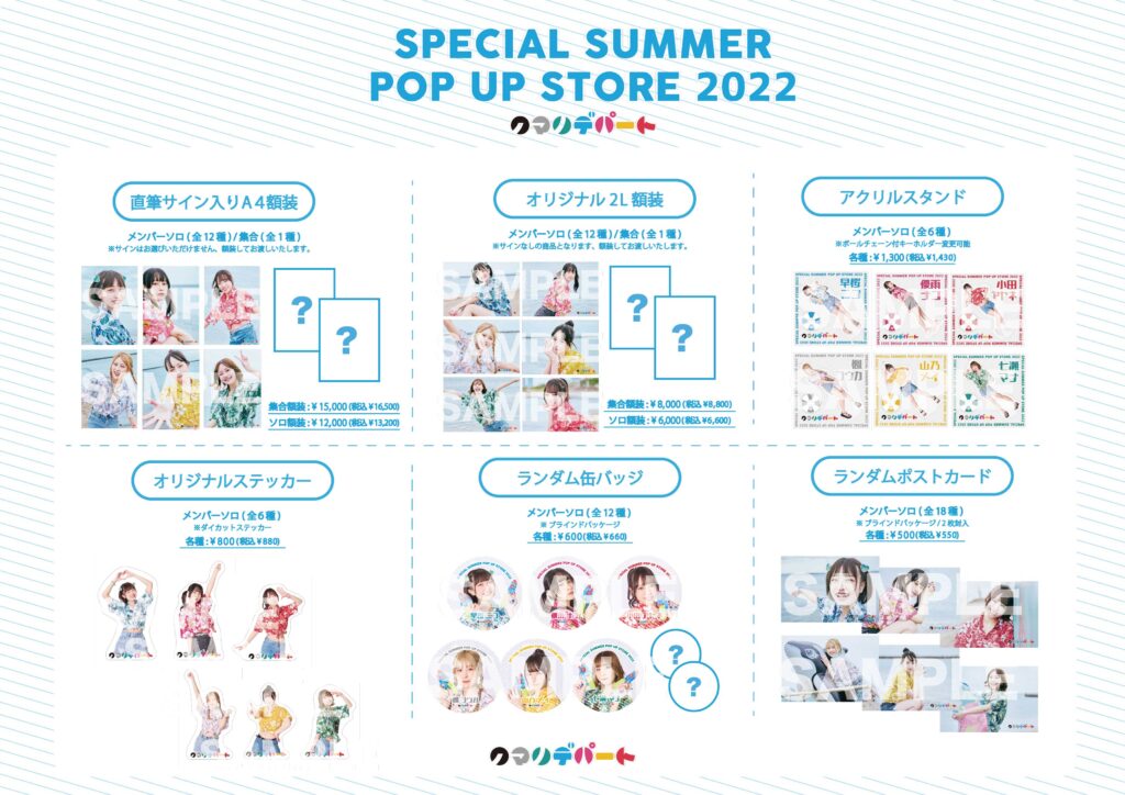 クマリデパートSPECIAL SUMMER POP UP STORE 2022」 | SceneLink